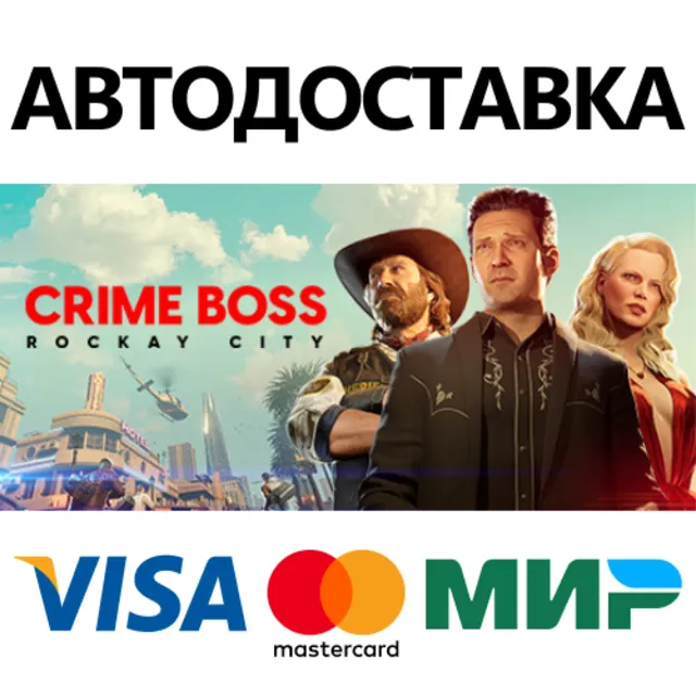 Crime Boss: Rockay City * STEAM RU ⚡ АВТО 💳0%