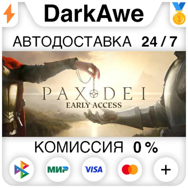 Pax Dei +ВЫБОР STEAM•RU ⚡️АВТОДОСТАВКА 💳0%