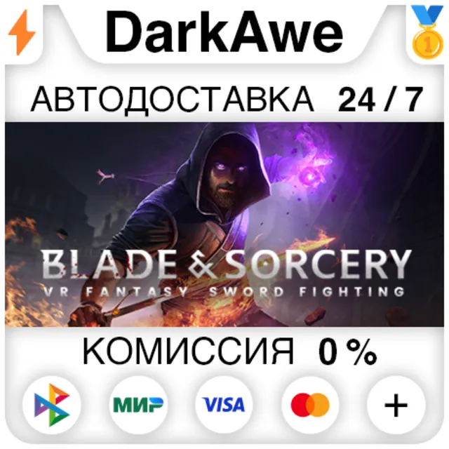 Blade and Sorcery STEAM•RU ⚡️АВТОДОСТАВКА 💳0%