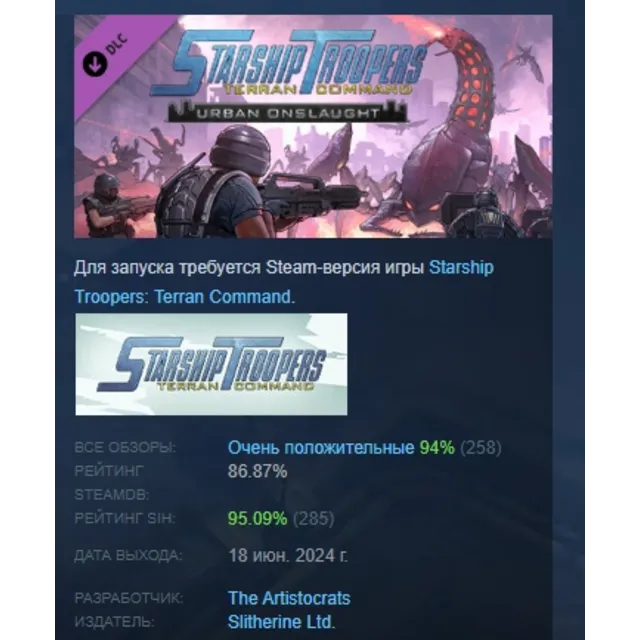 Starship Troopers: Terran Command - Urban Onslaught DLC AUTODELIVERY STEAM РОССИЯ