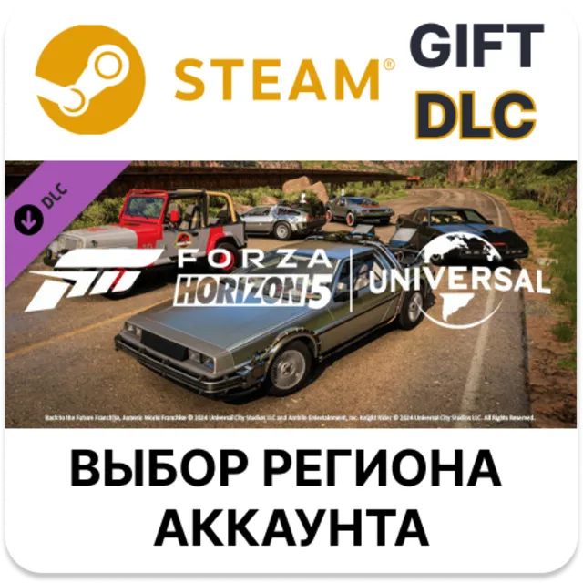 Forza Horizon 5 Universal Icons Car Pack STEAM DLC RU KZ UA BY TR AR СНГ Автодоставка