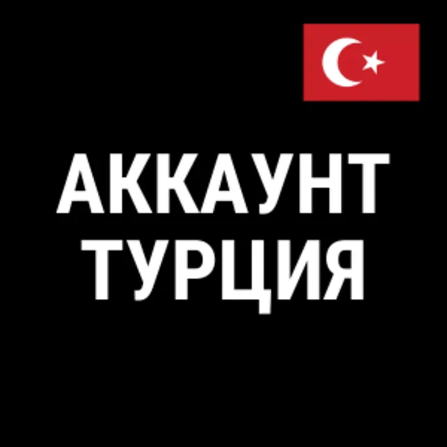 🤠 НОВЫЙ 🔴⚪ Турецкий аккаунт PLAYSTATION 4/5 🤠