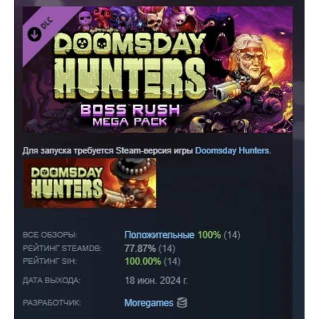 Doomsday Hunters: Boss Rush Mega Pack DLC STEAM GIFT РОССИЯ