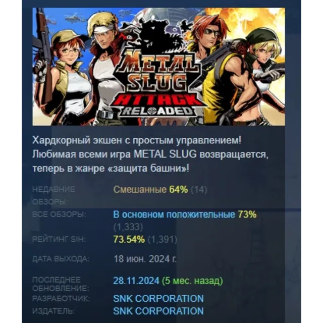 METAL SLUG ATTACK RELOADED АВТОДОСТАВКА STEAM GLOBAL МГНОВЕННО ЛИЦЕНЗИЯ