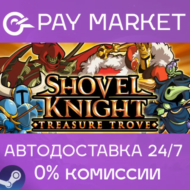 ⚡️Shovel Knight: Treasure Trove | АВТОДОСТАВКА RU Gift