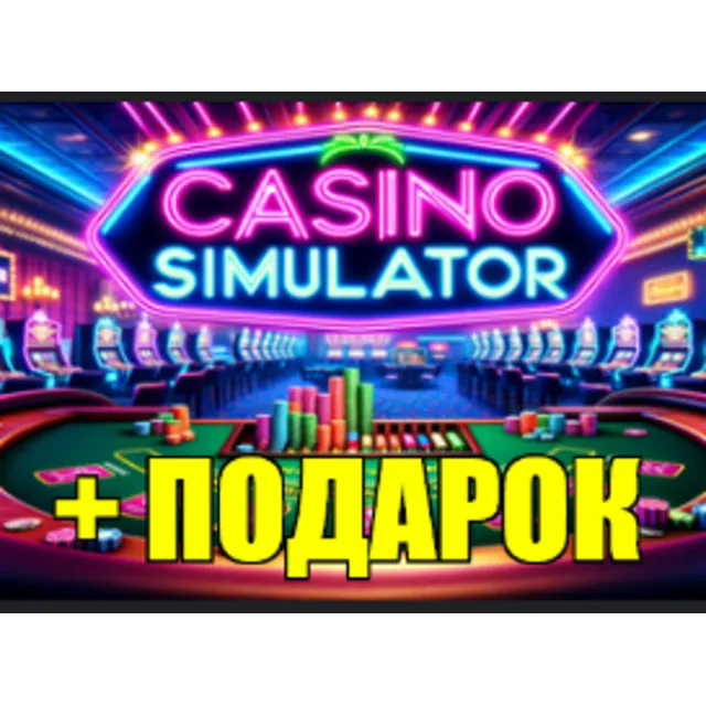 CASINO SIMULATOR✅STEAM АККАУНТ 🎁+ ИГРЫ