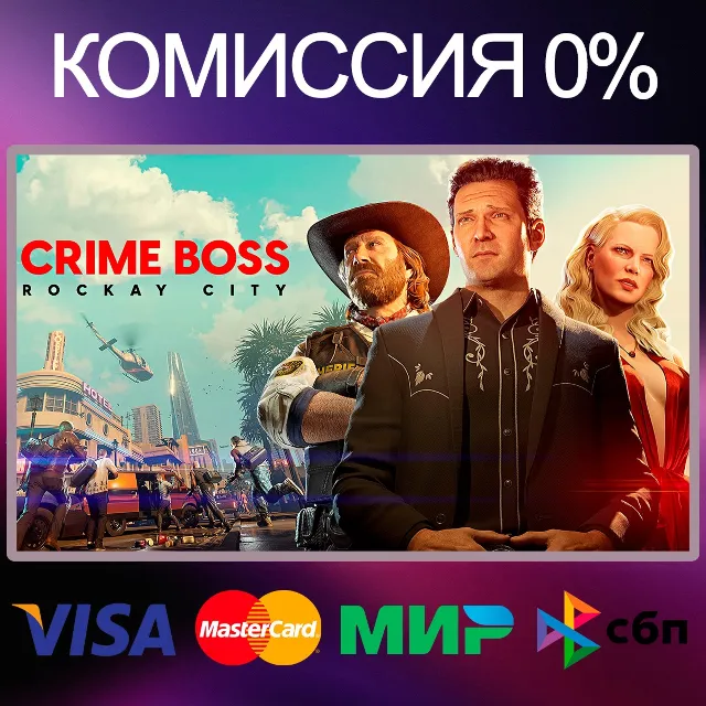 ✅CRIME BOSS: Rockay City 🌍 STEAM•RU|KZ|UA|TR 🚀