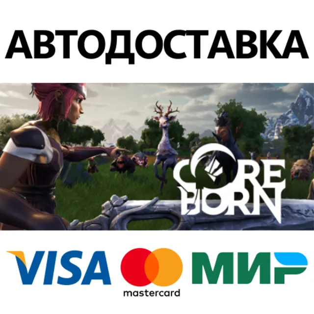 Coreborn * STEAM РОССИЯ ⚡ АВТОДОСТАВКА 💳0% КАРТЫ
