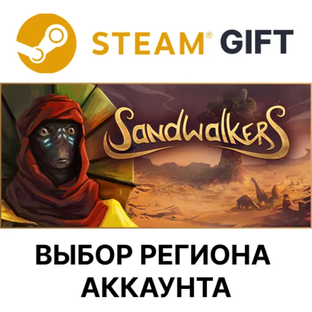 ✅Sandwalkers🎁Steam🌐АВТО
