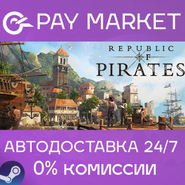 ⚡️Republic of Pirates| АВТОДОСТАВКА [Россия Steam Gift]