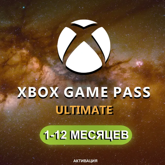 ❤️Xbox Game Pass Ultimate/PC 1-12 Месяцев❤️