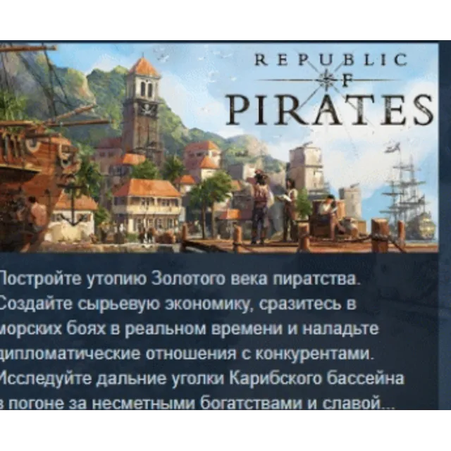 Republic of Pirates 💎 АВТОДОСТАВКА STEAM GLOBAL МГНОВЕННО ЛИЦЕНЗИЯ