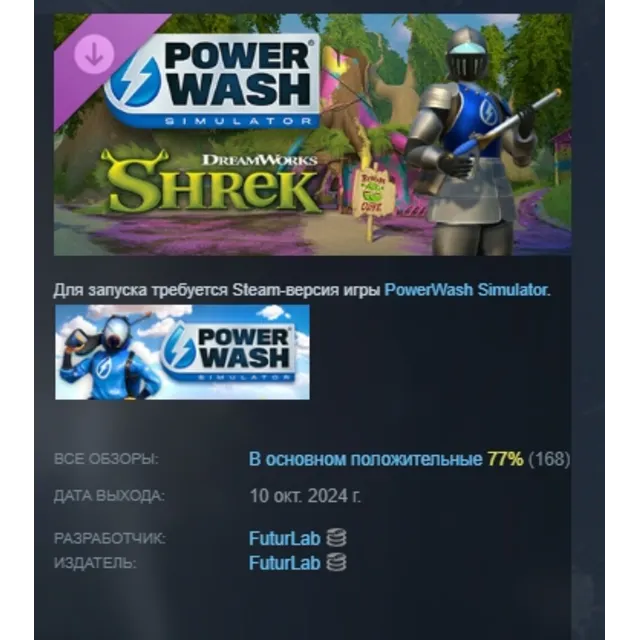 Особый набор "Шрек" для PowerWash Simulator DLC АВТОДОСТАВКА STEAM РОССИЯ