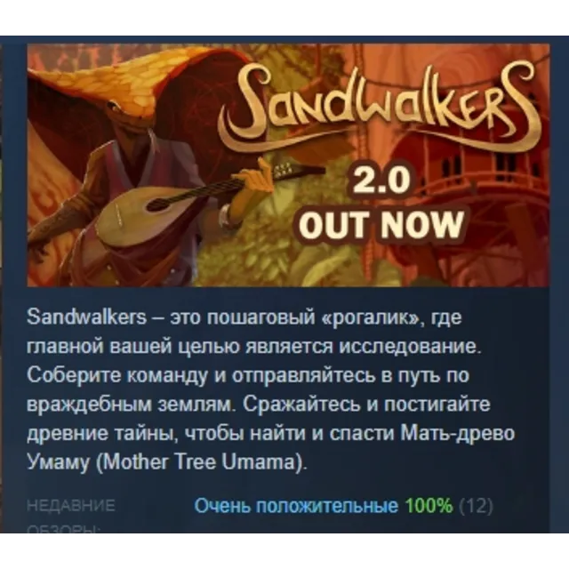 Sandwalkers 💎 АВТОДОСТАВКА STEAM GLOBAL МГНОВЕННО ЛИЦЕНЗИЯ