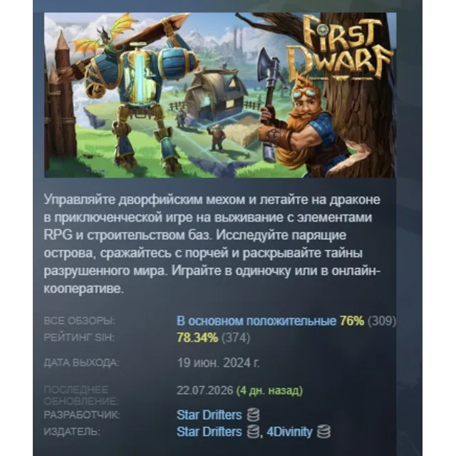 First Dwarf АВТОДОСТАВКА STEAM GLOBAL МГНОВЕННО ЛИЦЕНЗИЯ