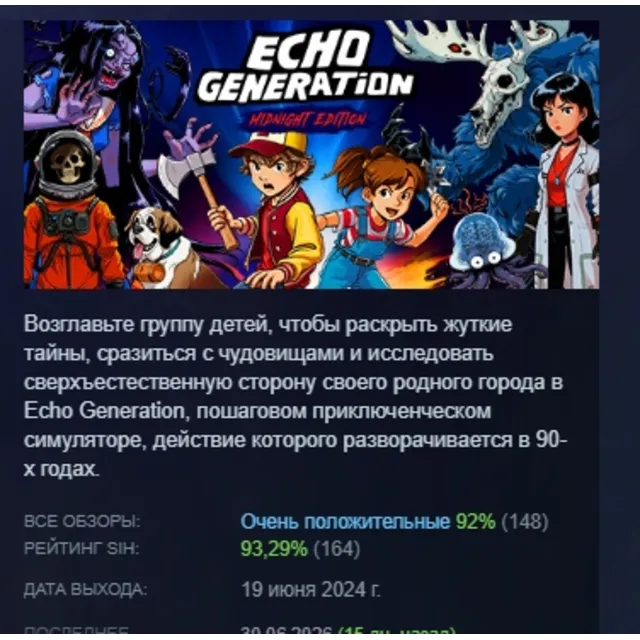 Echo Generation: Midnight Edition АВТОДОСТАВКА STEAM GLOBAL МГНОВЕННО ЛИЦЕНЗИЯ