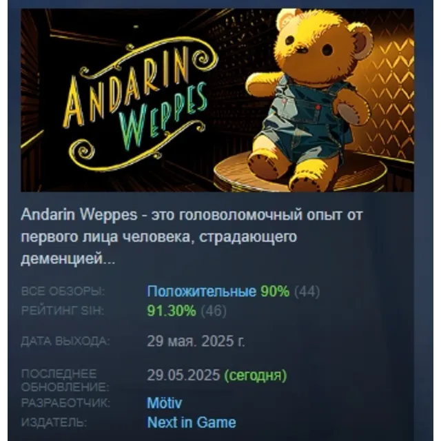 Andarin Weppes 💎 АВТОДОСТАВКА STEAM GLOBAL МГНОВЕННО ЛИЦЕНЗИЯ