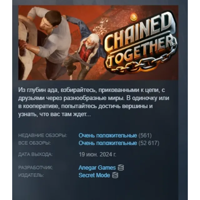 Chained Together АВТОДОСТАВКА STEAM GLOBAL МГНОВЕННО ЛИЦЕНЗИЯ
