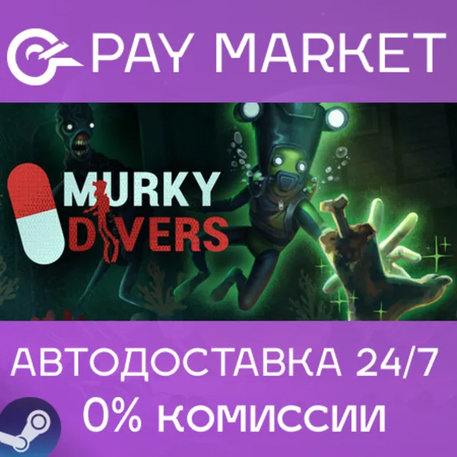 ⚡️Murky Divers | АВТОДОСТАВКА [Россия Steam Gift]