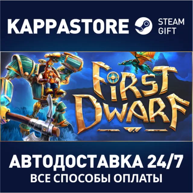 First Dwarf⚡АВТОДОСТАВКА Steam RU/BY/KZ/UA