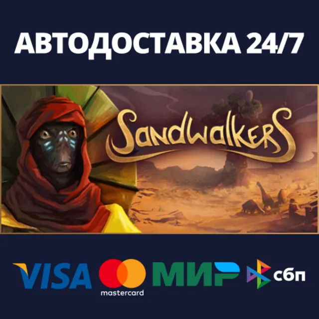 Sandwalkers⚡АВТОДОСТАВКА Steam RU/BY/KZ/UA