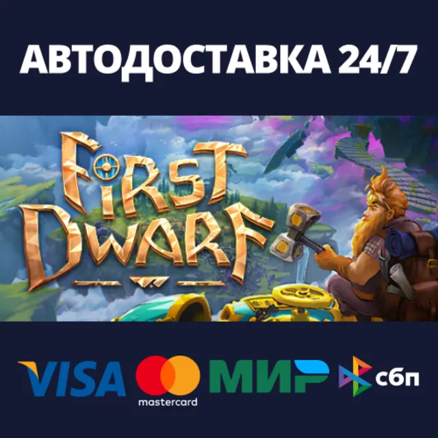 First Dwarf⚡АВТОДОСТАВКА Steam RU/BY/KZ/UA