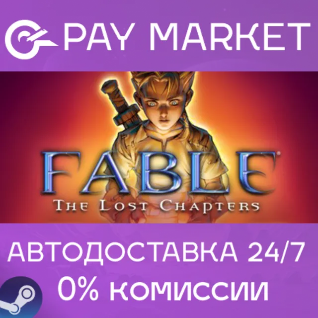 ⚡️Fable The Lost Chapters | АВТОДОСТАВКА [Россия Gift]