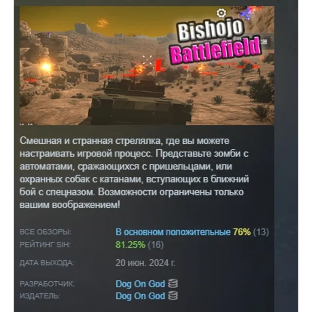 Bishojo Battlefield АВТОДОСТАВКА STEAM GLOBAL МГНОВЕННО ЛИЦЕНЗИЯ