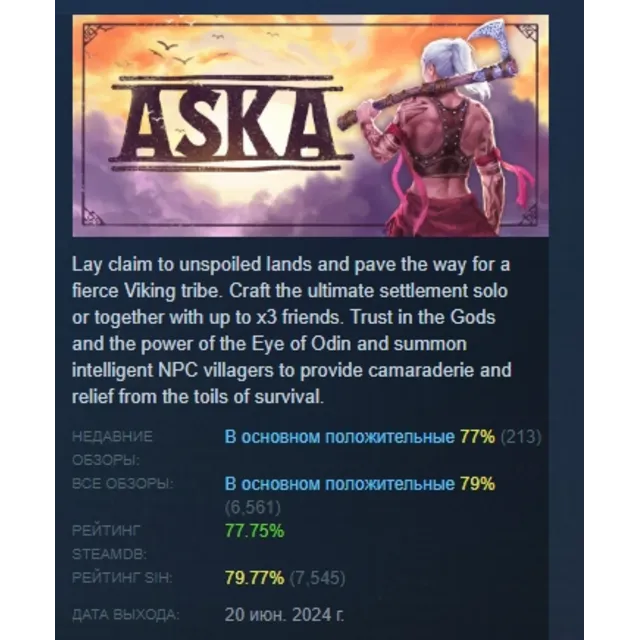 ASKA АВТОДОСТАВКА STEAM GLOBAL МГНОВЕННО ЛИЦЕНЗИЯ