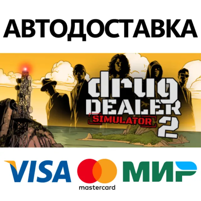 Drug Dealer Simulator 2 * STEAM RU ⚡ АВТО 💳0%