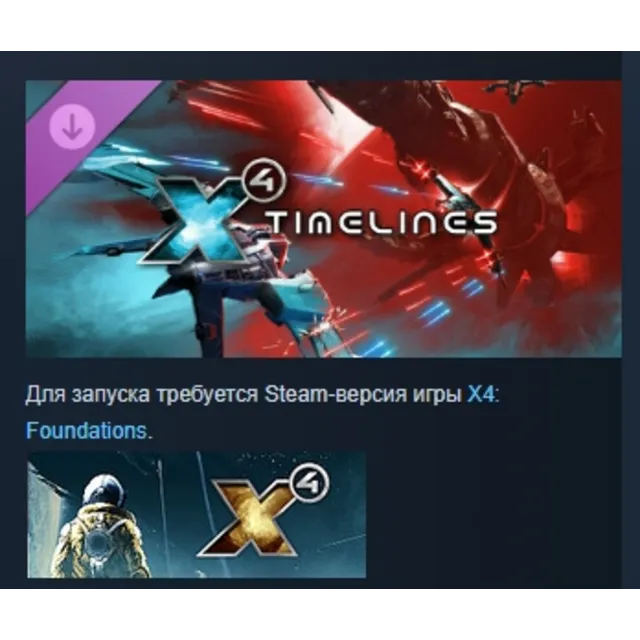 X4: Timelines  DLC АВТОДОСТАВКА STEAM РОССИЯ