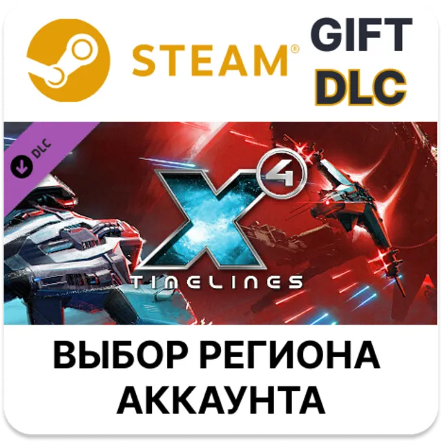 ✅X4: Timelines🎁Steam🌐Выбор Региона🌐АВТОДОСТАВКА