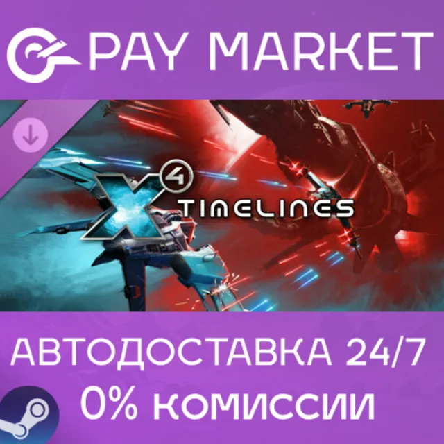 ⚡️X4: Timelines | АВТОДОСТАВКА [Россия Steam Gift]