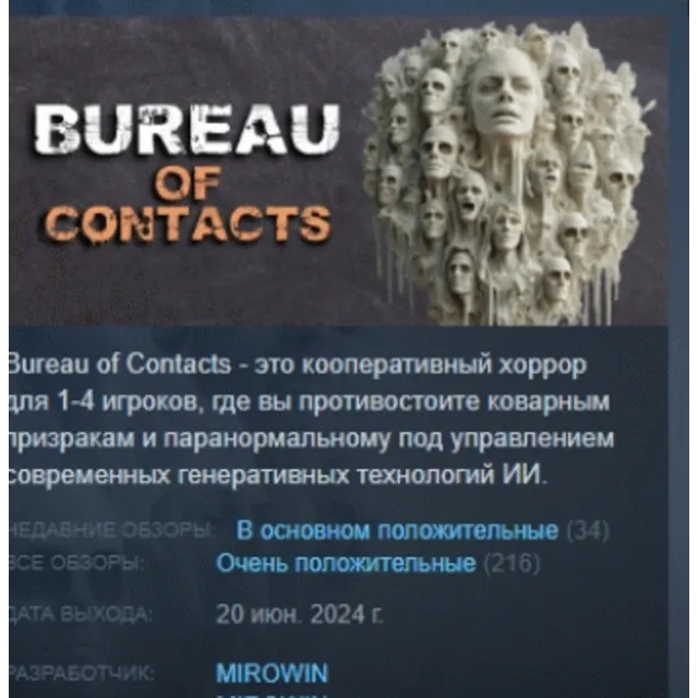 Bureau of Contacts 💎 АВТОДОСТАВКА STEAM GLOBAL МГНОВЕННО ЛИЦЕНЗИЯ
