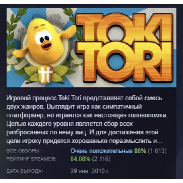 Toki Tori АВТОДОСТАВКА STEAM GLOBAL МГНОВЕННО ЛИЦЕНЗИЯ