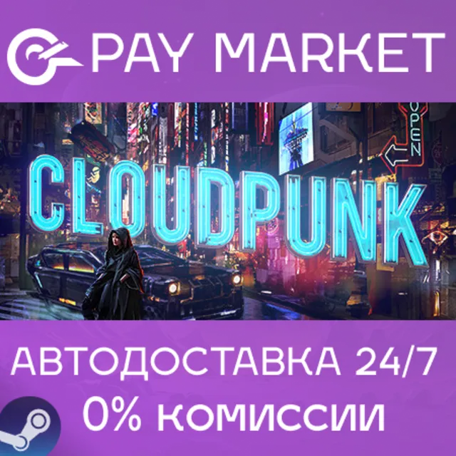 ⚡️Cloudpunk | АВТОДОСТАВКА [Россия Steam Gift]