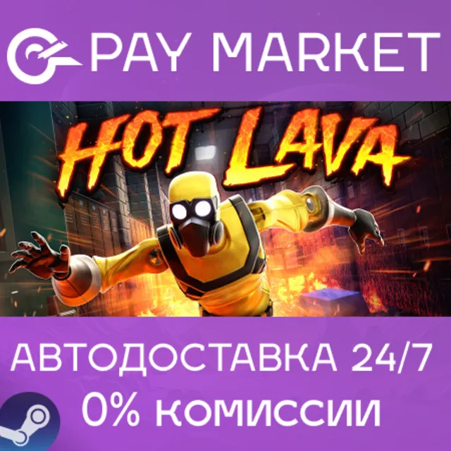⚡️Hot Lava | АВТОДОСТАВКА [Россия Steam Gift]