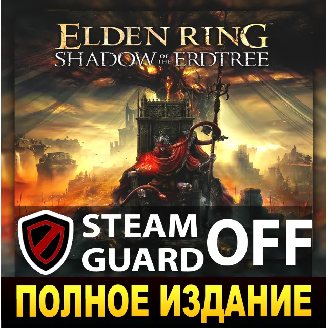 ELDEN RING — Shadow of the Erdtree ✔ВСЕ DLC ✔DELUXE
