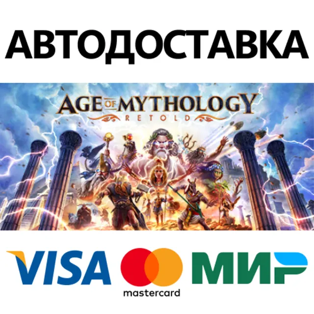 Age of Mythology: Retold Standard Edition * STEAM RU ⚡