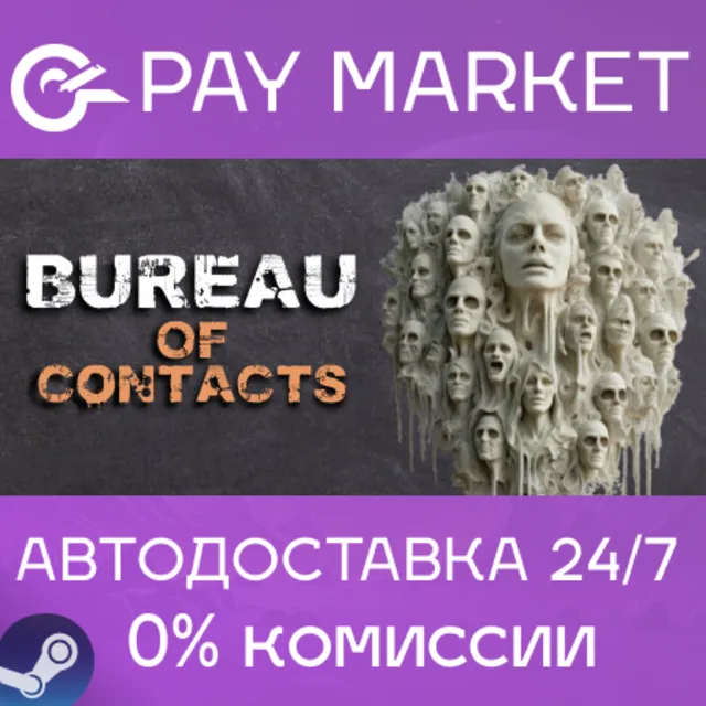 ⚡️Bureau of Contacts | АВТОДОСТАВКА [Россия Steam Gift]