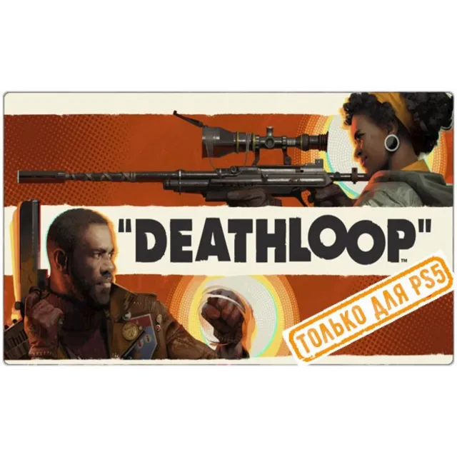 ♥ Deathloop (PS5/RU) П3 - Активация