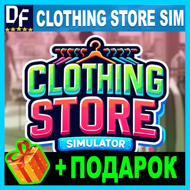 CLOTHING STORE SIMULATOR✅STEAM АККАУНТ ✅ГАРАНТИЯ🎁+ИГРЫ