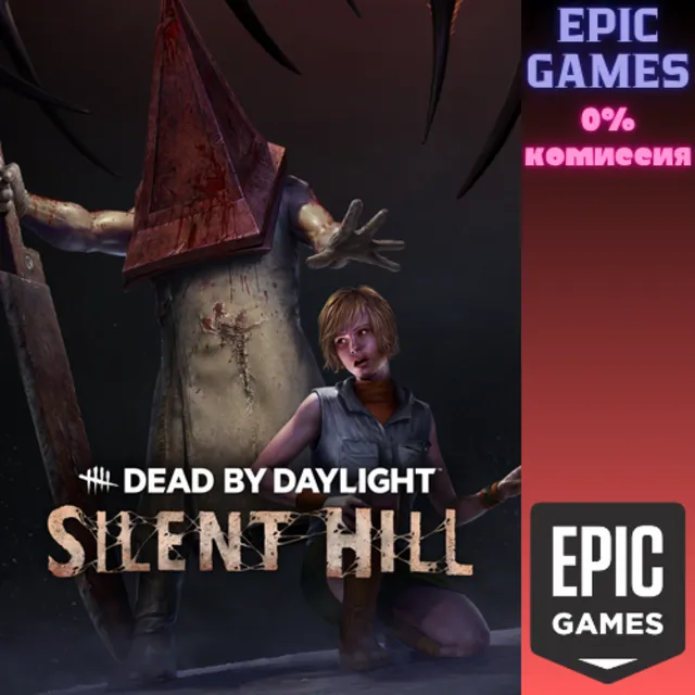 ✅Dead by Daylight — глава «Сайлент Хилл»✅ПК✅ЭПИК ГЕЙМС