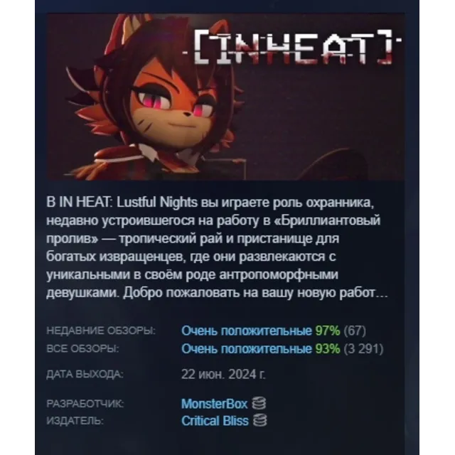 IN HEAT: Lustful Nights АВТОДОСТАВКА STEAM GLOBAL МГНОВЕННО ЛИЦЕНЗИЯ
