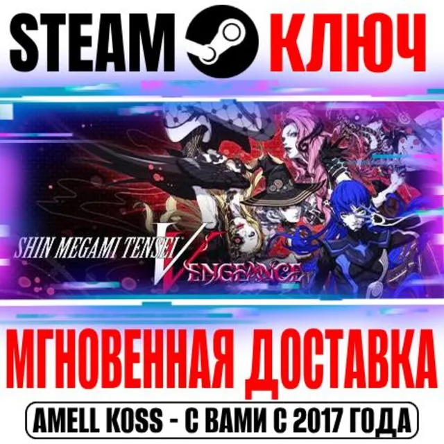 ⚫Shin Megami Tensei V Vengeance | Deluxe Steam Ключ