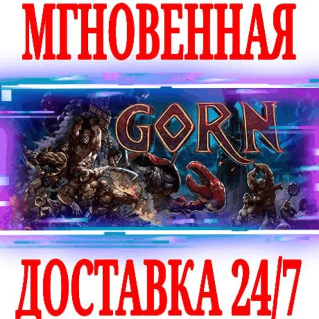 ✅GORN VR ⭐Steam\РФ+Весь Мир\Key⭐ + Бонус