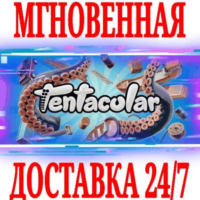 ✅Tentacular VR ⭐Steam\РФ+Весь Мир\Key⭐ + Бонус