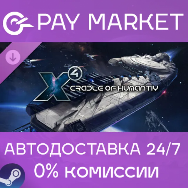 ⚡️X4: Cradle of Humanity | АВТОДОСТАВКА [Россия Gift]