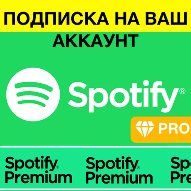 ⭐️ВСЕ СТРАНЫ+РОССИЯ⭐️ SPOTIFY ПРЕМИУМ 🟢 СПОТИФАЙ