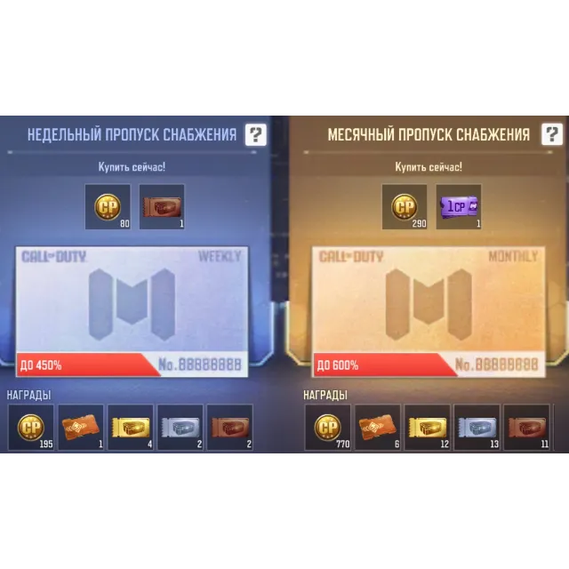 *COD:M* 🎁ПРОПУСК СНАБЖЕНИЯ🎁 EU, USA